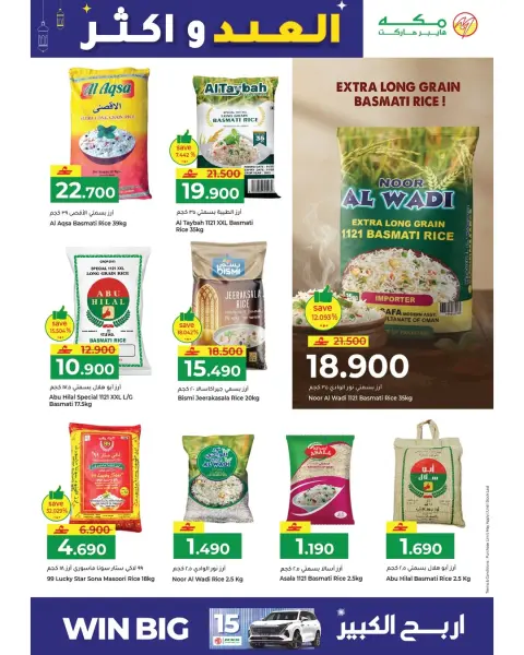 Ofertas de Hipermercado Makkah Oman de 15 a 22 marzo 2026 Ofertas de Eid y más - Página 3