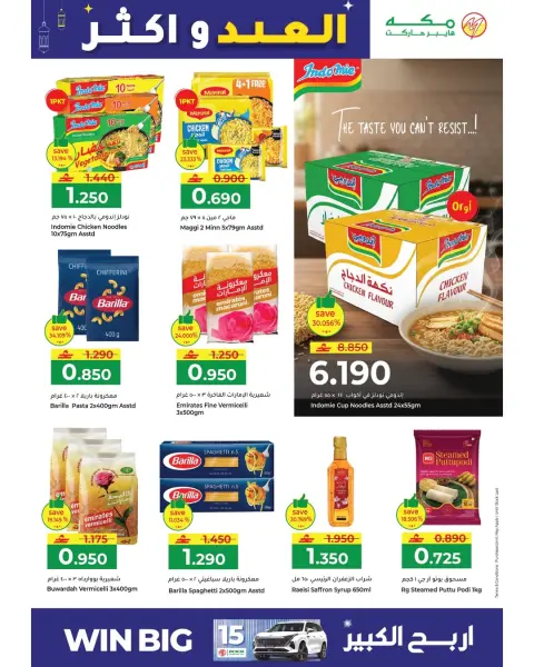 Ofertas de Hipermercado Makkah Oman de 15 a 22 marzo 2026 Ofertas de Eid y más - Página 10