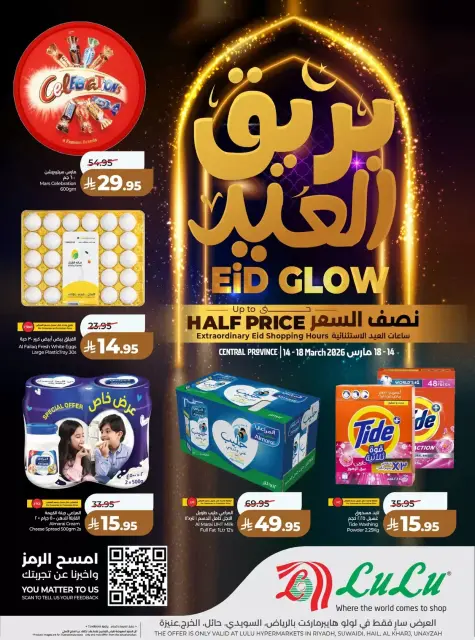 Lulu offers in Riyadh from 14 to 18 March 2026 Eid Glow Offers - Page 1