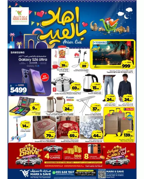 عروض مارك اند سيف خريص من ١٥ حتى ١٧ مارس ٢٠٢٦ عروض اهلا بالعيد - صفحة 2