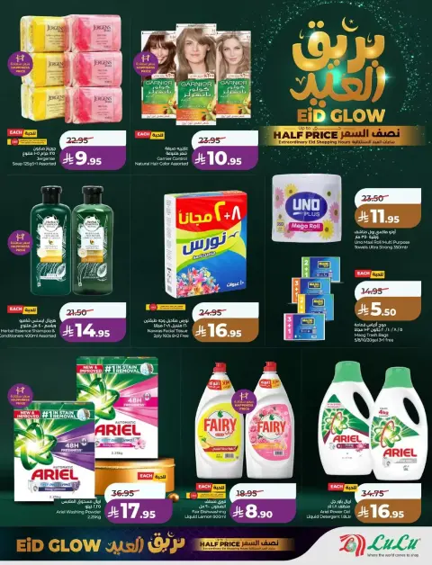 Offres Lulu Eastern Province de 14 à 18 mars 2026 Offres de l'Aïd - Page 11