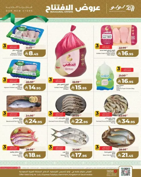Offres Lulu Al Faisaliah de 15 à 17 mars 2026 Offres d'ouverture LuLu Express - Page 7