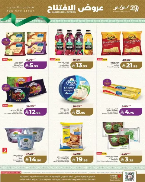 Offres Lulu Al Faisaliah de 15 à 17 mars 2026 Offres d'ouverture LuLu Express - Page 4