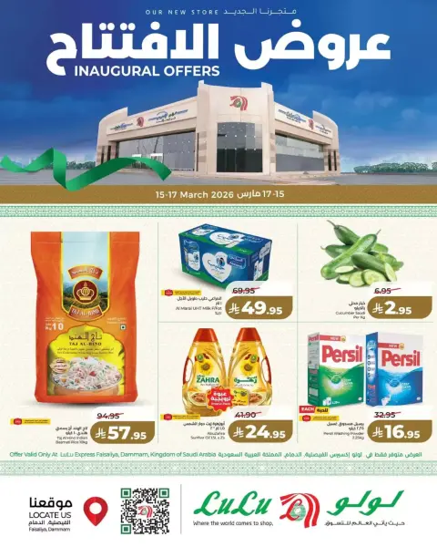 Lulu offers in Al Faisaliah from 15 to 17 March 2026 LuLu Express Opening Offers - Page 1