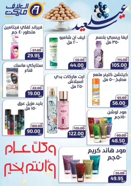 Al Alaf Market offers in 10th of Ramadan from 15 to 26 March 2026 Eid Offers - Page 13