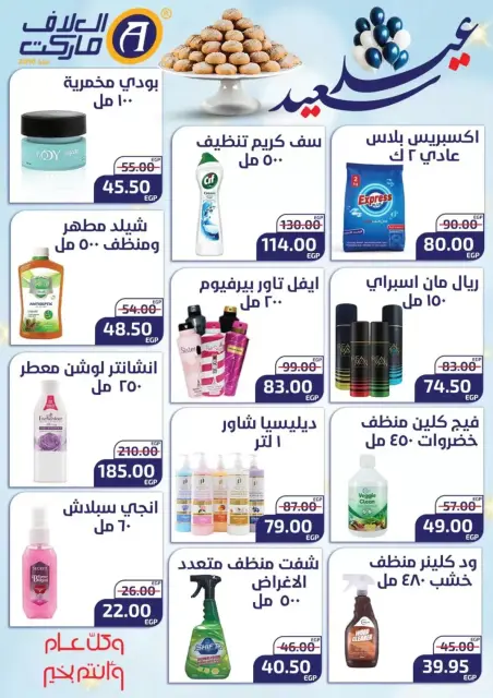 Al Alaf Market offers in 10th of Ramadan from 15 to 26 March 2026 Eid Offers - Page 11