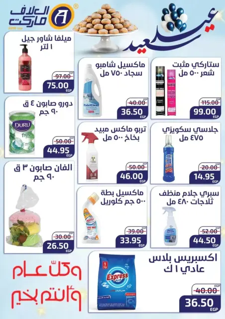 Al Alaf Market offers in 10th of Ramadan from 15 to 26 March 2026 Eid Offers - Page 10
