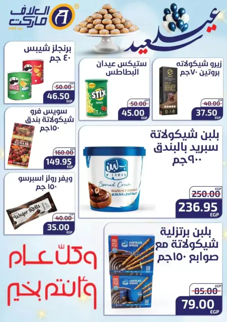 Al Alaf Market offers in 10th of Ramadan from 15 to 26 March 2026 Eid Offers - Page 8