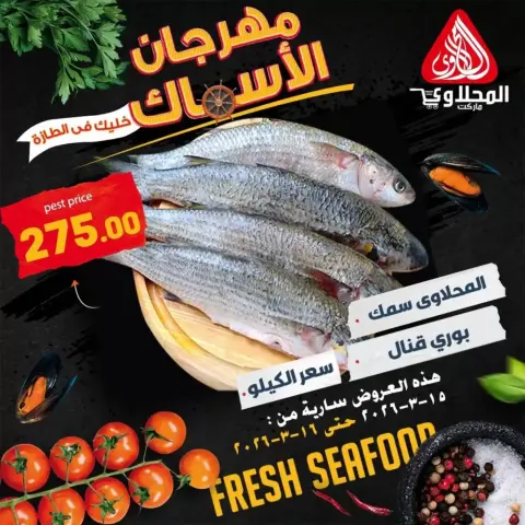 Offres Marché El Mahlawy Egypte de 15 à 16 mars 2026 Festival des Fruits de Mer - Page 4