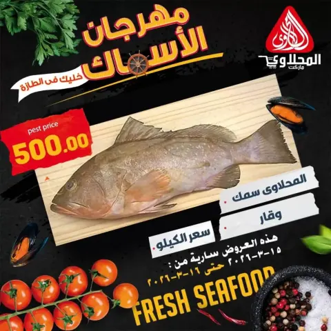 Offres Marché El Mahlawy Egypte de 15 à 16 mars 2026 Festival des Fruits de Mer - Page 6