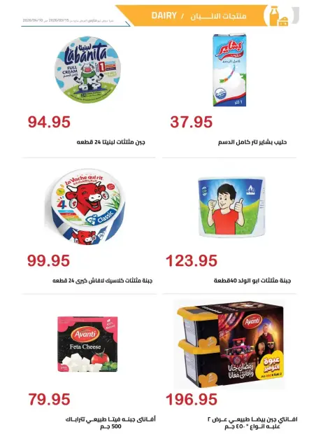 El hawary Market offers in Almhndsyn from 15 March to 10 April 2026 Eid Mubarak Offers - Page 11