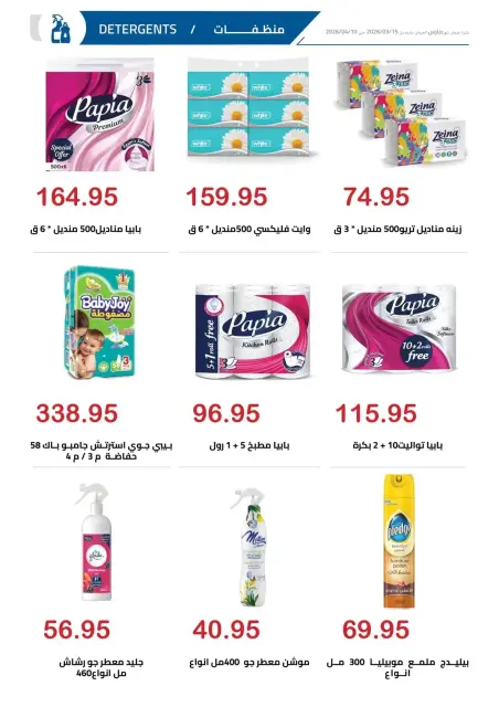 El hawary Market offers in Almhndsyn from 15 March to 10 April 2026 Eid Mubarak Offers - Page 28