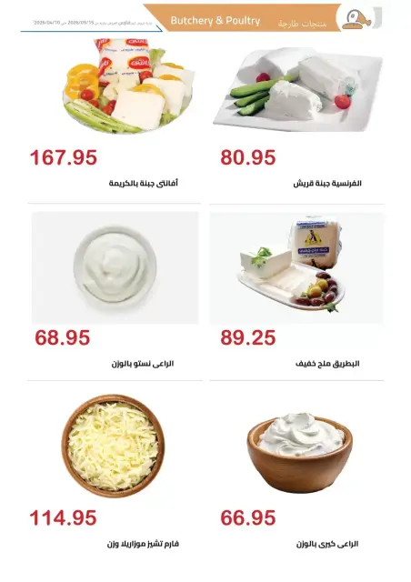 El hawary Market offers in Almhndsyn from 15 March to 10 April 2026 Eid Mubarak Offers - Page 3