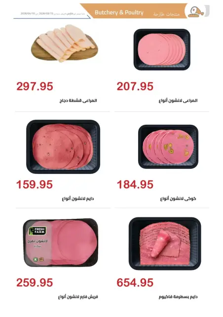 El hawary Market offers in Almhndsyn from 15 March to 10 April 2026 Eid Mubarak Offers - Page 5