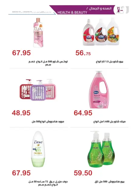 El hawary Market offers in Almhndsyn from 15 March to 10 April 2026 Eid Mubarak Offers - Page 24