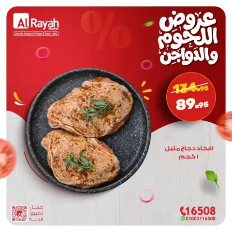 Al Rayah Market Egypt offers from 15 to 19 March 2026 Meat and poultry offers - Page 2