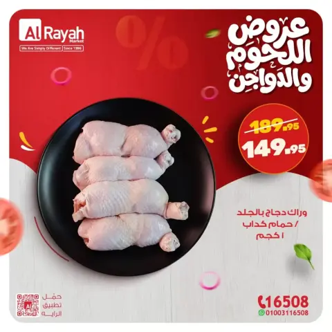 Al Rayah Market Egypt offers from 15 to 19 March 2026 Meat and poultry offers - Page 8