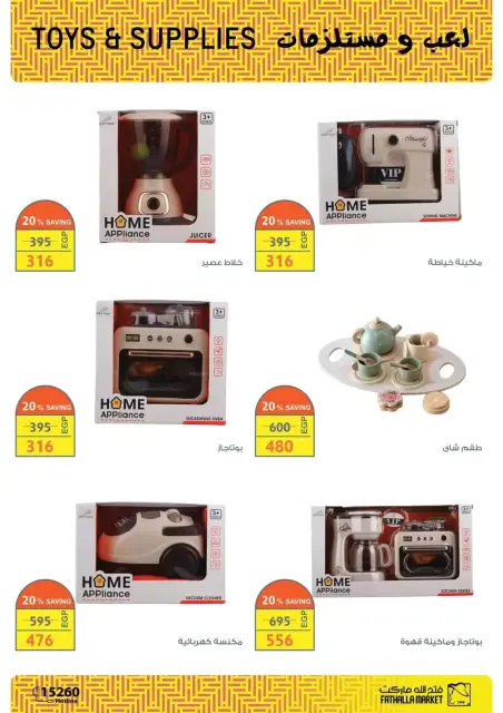 Fathalla Market Egypt offers from 15 to 31 March 2026 Eid Offers - Page 26