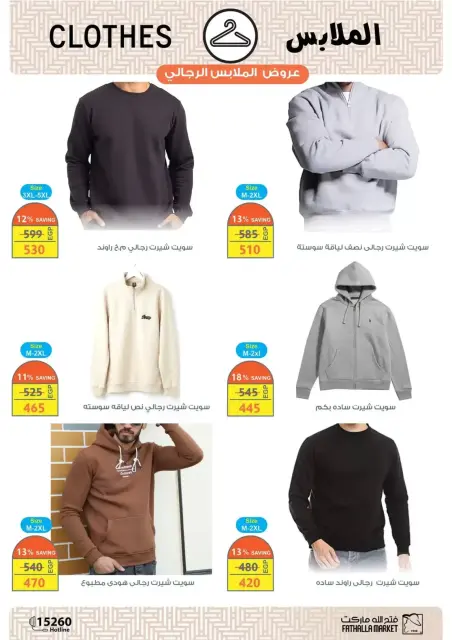 Fathalla Market Egypt offers from 15 to 31 March 2026 Eid Offers - Page 11