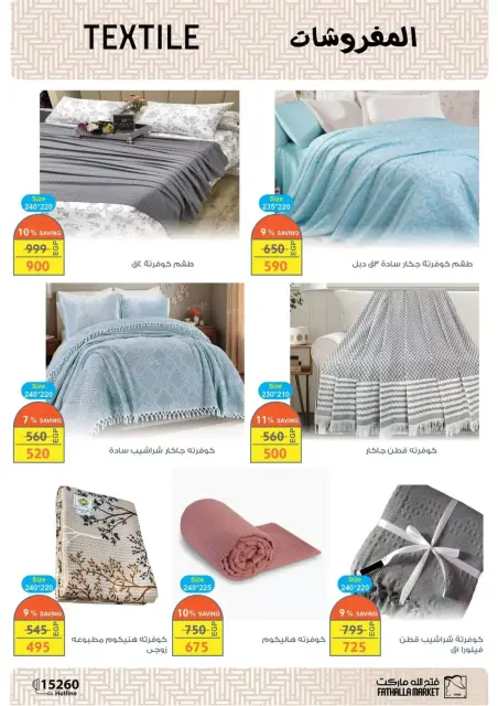 Fathalla Market Egypt offers from 15 to 31 March 2026 Eid Offers - Page 16