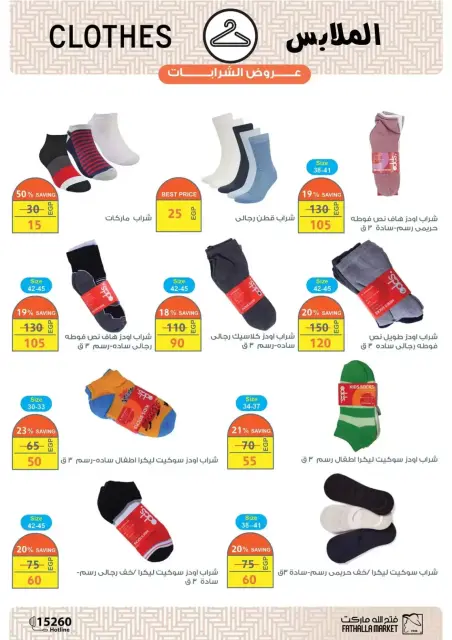 Fathalla Market Egypt offers from 15 to 31 March 2026 Eid Offers - Page 14