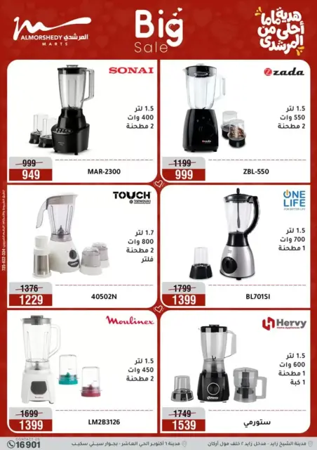 Offres Al Morshedy Egypte de 15 à 19 mars 2026 Offres pour la fête des mères - Page 11
