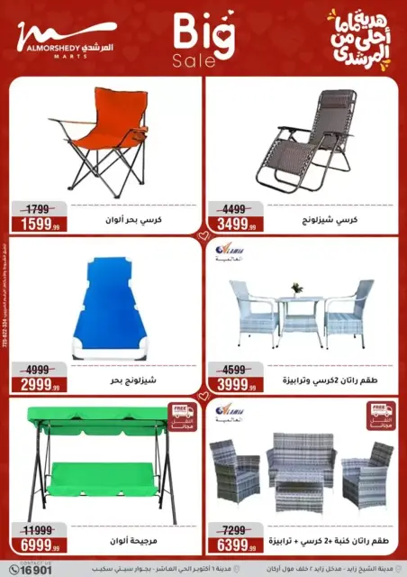 Offres Al Morshedy Egypte de 15 à 19 mars 2026 Offres pour la fête des mères - Page 62