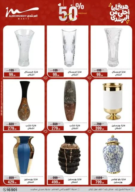 Offres Al Morshedy Egypte de 15 à 19 mars 2026 Offres pour la fête des mères - Page 67