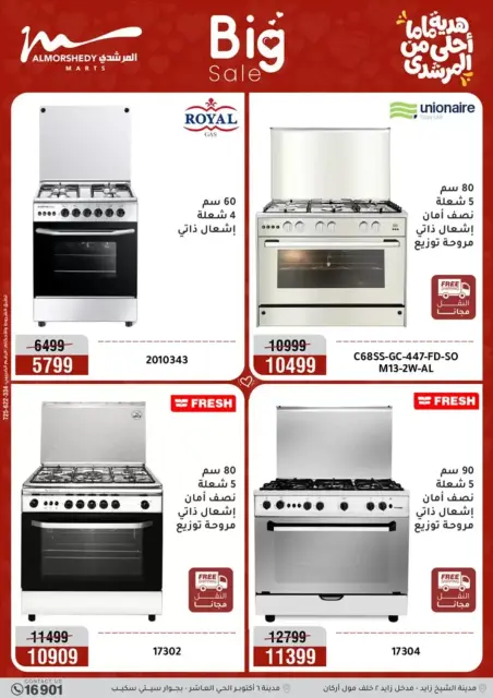 Offres Al Morshedy Egypte de 15 à 19 mars 2026 Offres pour la fête des mères - Page 6