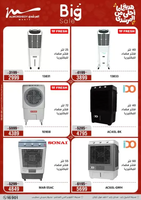 Offres Al Morshedy Egypte de 15 à 19 mars 2026 Offres pour la fête des mères - Page 28