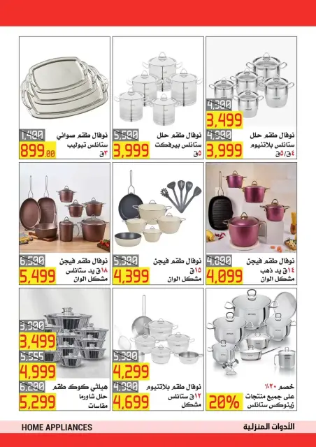 El abed Hypermarket Egypt offers from 15 to 25 March 2026 Mother's Day offers - Page 20