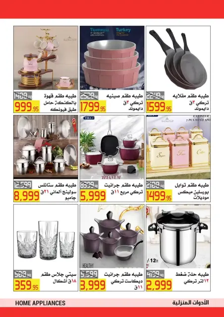 El abed Hypermarket Egypt offers from 15 to 25 March 2026 Mother's Day offers - Page 13
