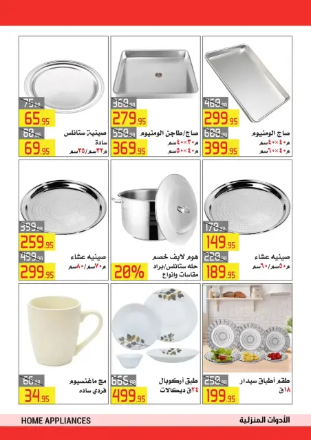 El abed Hypermarket Egypt offers from 15 to 25 March 2026 Mother's Day offers - Page 6