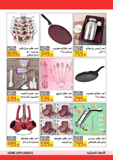El abed Hypermarket Egypt offers from 15 to 25 March 2026 Mother's Day offers - Page 11