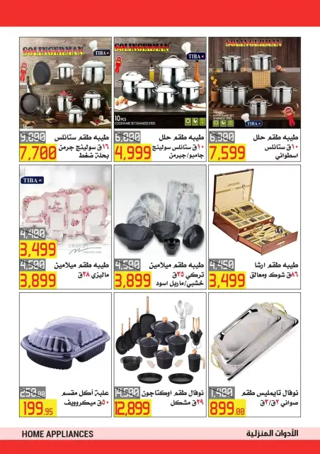 El abed Hypermarket Egypt offers from 15 to 25 March 2026 Mother's Day offers - Page 19