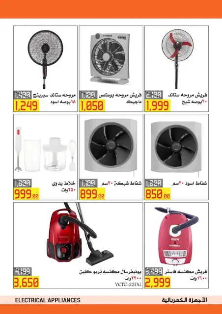 El abed Hypermarket Egypt offers from 15 to 25 March 2026 Mother's Day offers - Page 30