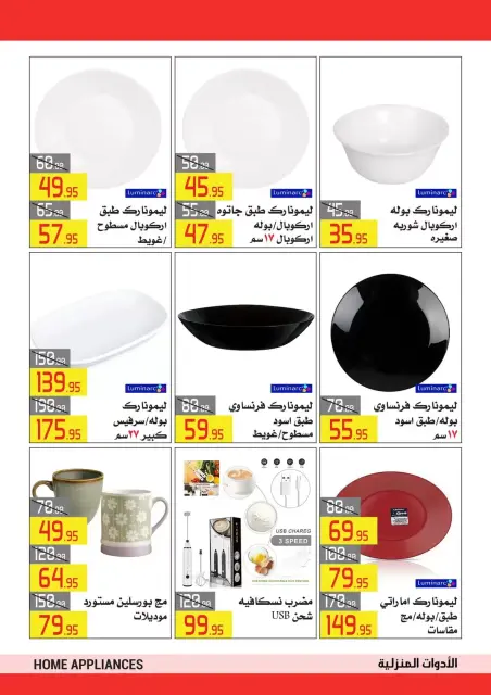 El abed Hypermarket Egypt offers from 15 to 25 March 2026 Mother's Day offers - Page 9