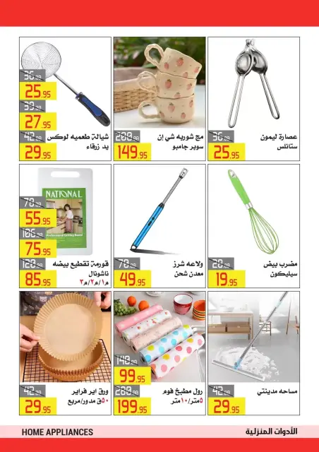 El abed Hypermarket Egypt offers from 15 to 25 March 2026 Mother's Day offers - Page 2