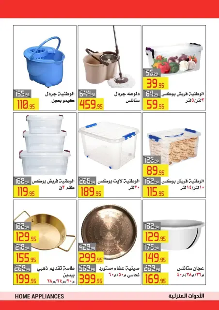 El abed Hypermarket Egypt offers from 15 to 25 March 2026 Mother's Day offers - Page 7