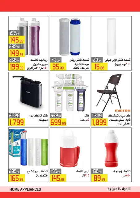El abed Hypermarket Egypt offers from 15 to 25 March 2026 Mother's Day offers - Page 26