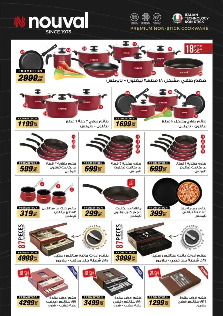 El abed Hypermarket Egypt offers from 15 to 25 March 2026 Mother's Day offers - Page 25