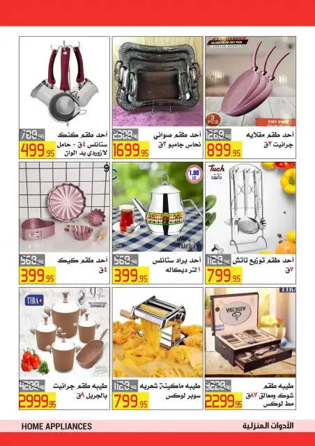 El abed Hypermarket Egypt offers from 15 to 25 March 2026 Mother's Day offers - Page 12