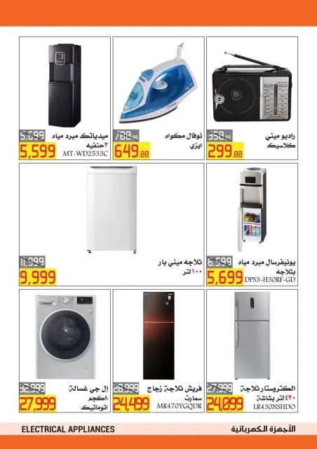 El abed Hypermarket Egypt offers from 15 to 25 March 2026 Mother's Day offers - Page 33