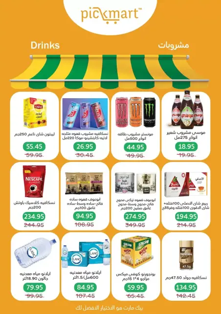 Pickmart offers in Hdayq Alahram from 14 to 20 March 2026 Eid Offers - Page 24