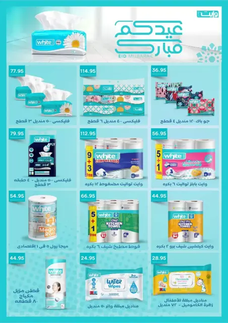 Pickmart offers in Hdayq Alahram from 14 to 20 March 2026 Eid Offers - Page 35