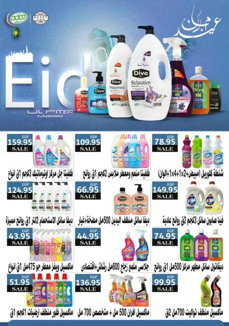 Pickmart offers in Hdayq Alahram from 14 to 20 March 2026 Eid Offers - Page 33
