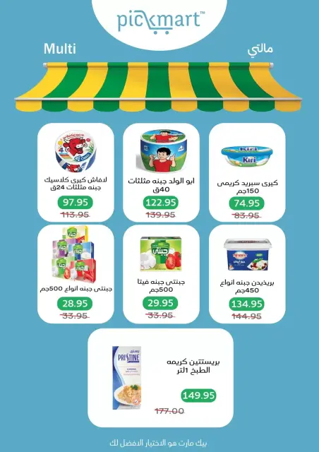 Pickmart offers in Hdayq Alahram from 14 to 20 March 2026 Eid Offers - Page 12