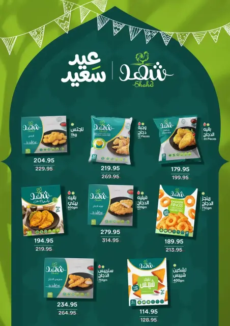 Pickmart offers in Hdayq Alahram from 14 to 20 March 2026 Eid Offers - Page 16