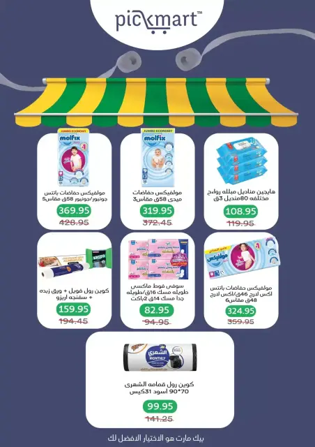 Pickmart offers in Hdayq Alahram from 14 to 20 March 2026 Eid Offers - Page 34