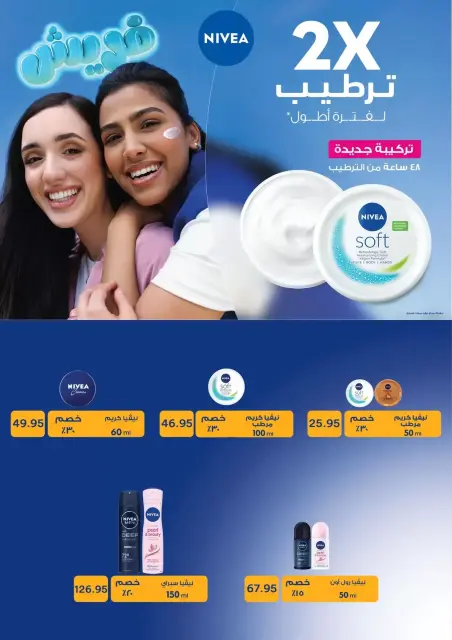Pickmart offers in Hdayq Alahram from 14 to 20 March 2026 Eid Offers - Page 32